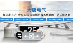 什么是智能疏散應急系統(tǒng)，2019智能疏散系統(tǒng)全網(wǎng)解說【大唐電氣】